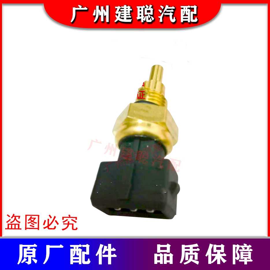 川汽野马F99F10F12配件水温感应塞温度开关水温传感器