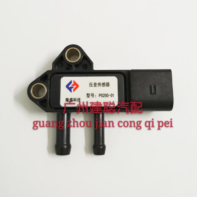 适用于金杯皮卡西部大力神配D22A废气循环压差传感器