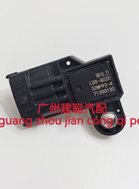 适用于驭菱 驭菱VQ1 2 3 5进气压力传感器LDS-Q02C 32MPP2-4