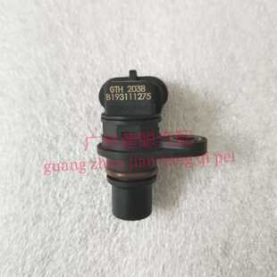 中华骏捷FRV FSV CROSS凸轮轴位置传感器 偏心轴感应器原厂