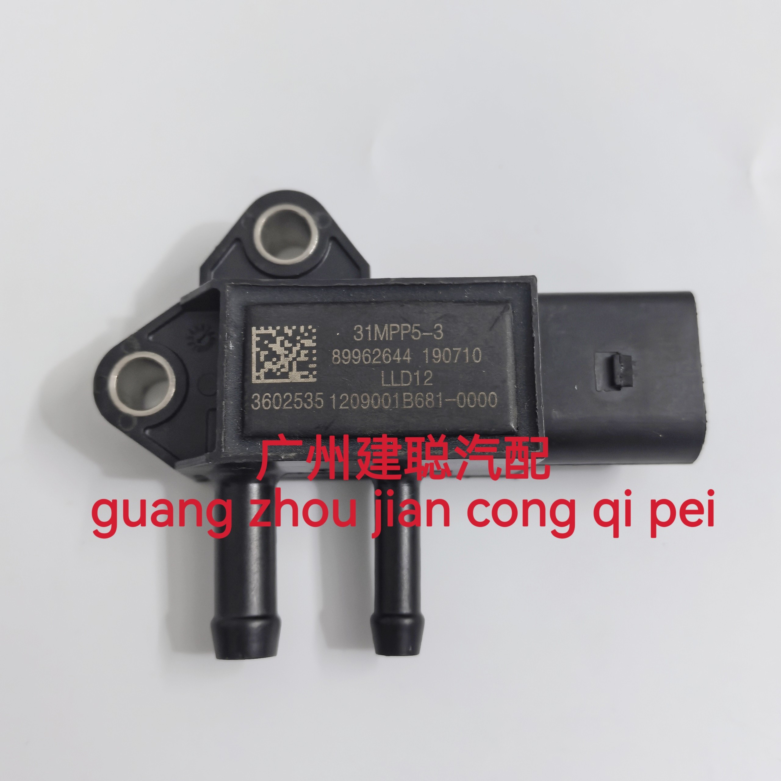 适用一汽红塔解放经典霸铃压差传感器 压差感应器配件31MPP5-3