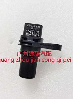 适用于长安欧尚Z6/X5/X7PLUS凯程F70睿行M60曲轴位置传感器蓝鲸版