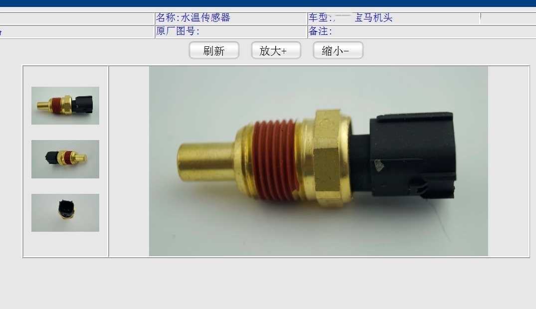 发动机水温传感器