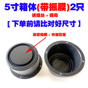 5寸带被动低音振膜增强音质重低音喇叭适用箱体中音盒隔音吸顶盒