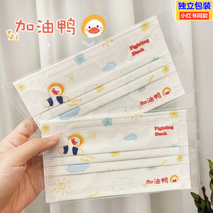 高颜值加油鸭口罩歪头鸭新款卡通创意可爱女透气一次性独立包装