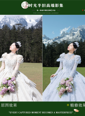 PS大理丽江旅拍婚纱照精修日照金山云杉坪蓝月谷目的地抠图换背景