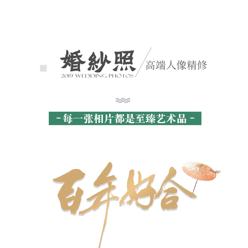 PS婚纱照精修工笔画修图影楼旅拍结婚照写真婚礼跟拍抠图换背景