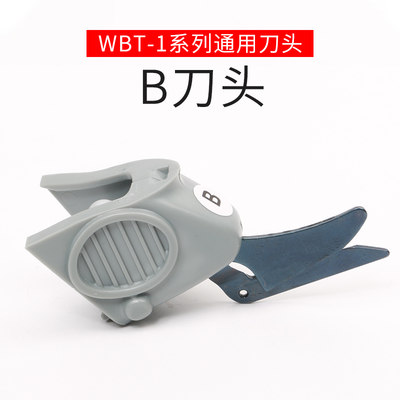 电动剪刀 WBT-1使用刀头 A型软性刀头 B型硬性刀头 裁剪布料等