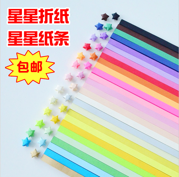 多色糖果色纯色 幸运星星折纸手工纸条 星星纸条 星条折纸 包邮
