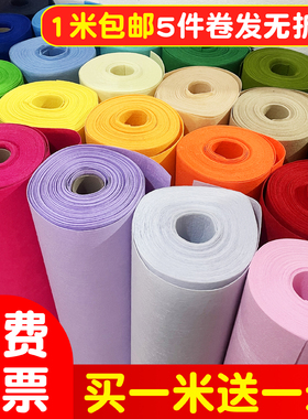 不织布大张无纺布料1/2mm加厚毛毡幼儿园环创主题墙表演服手工diy