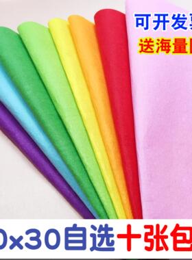 大张彩色不织布布料无纺布幼儿园环境布置手工DIY材料墙贴30x30cm