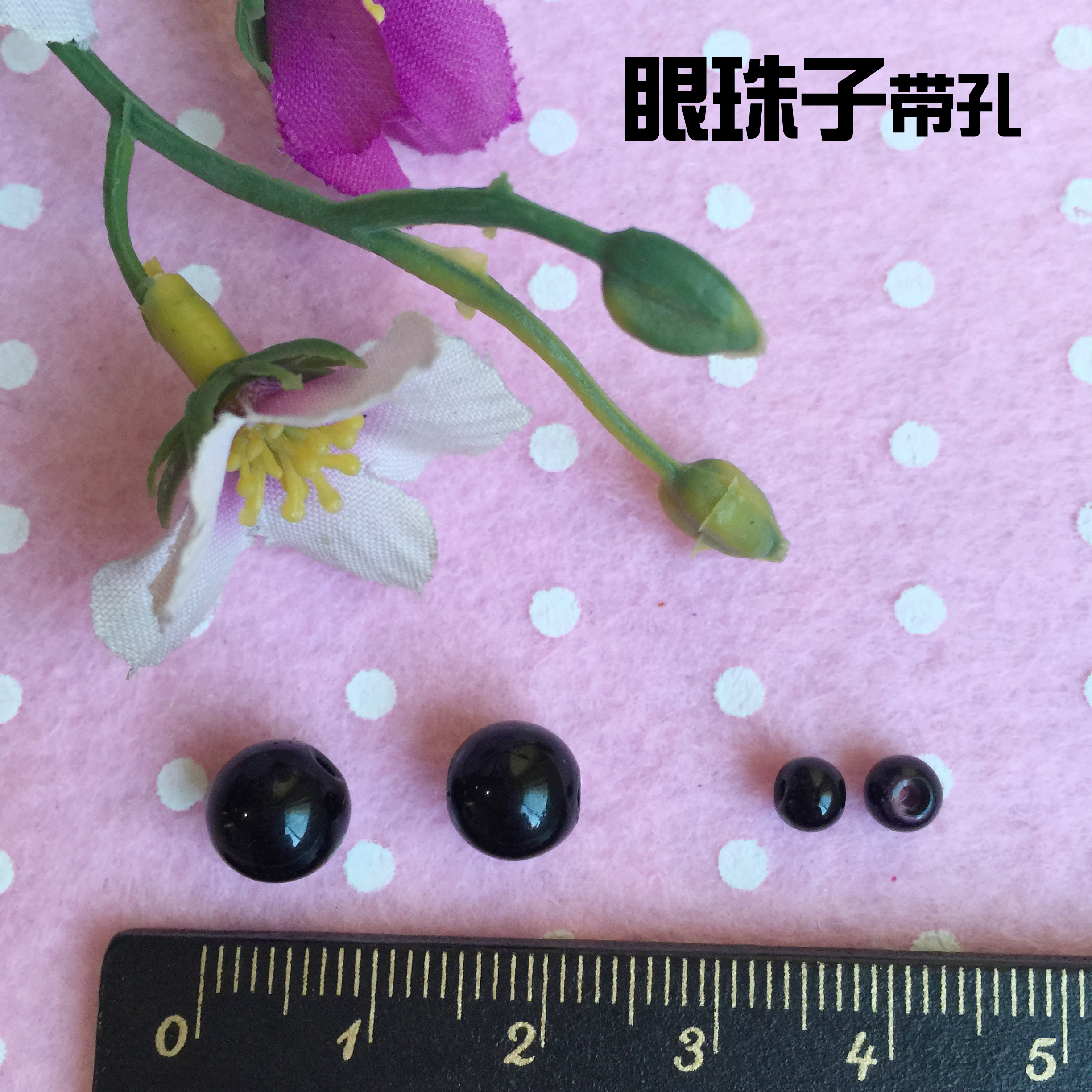 diy不织布黑色眼珠子圆珠