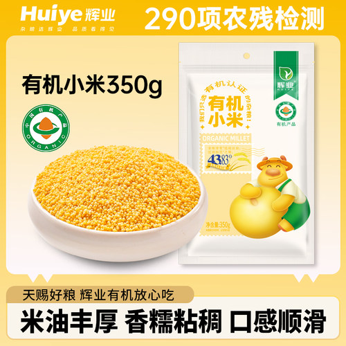 辉业有机黄小米五谷杂粮
