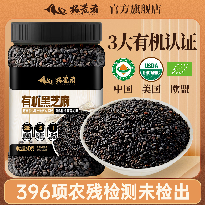 辉业拓荒者有机黑芝麻罐装三大有机认证优质可炒熟馅料丸饼打豆浆