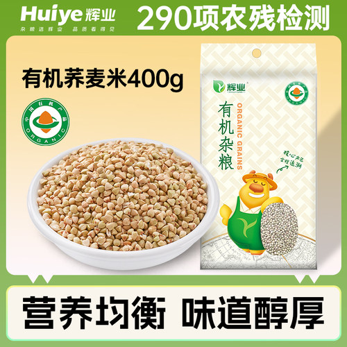 辉业有机荞麦米400g五谷杂粮乔麦米农家荞麦仁粗粮三角麦去壳