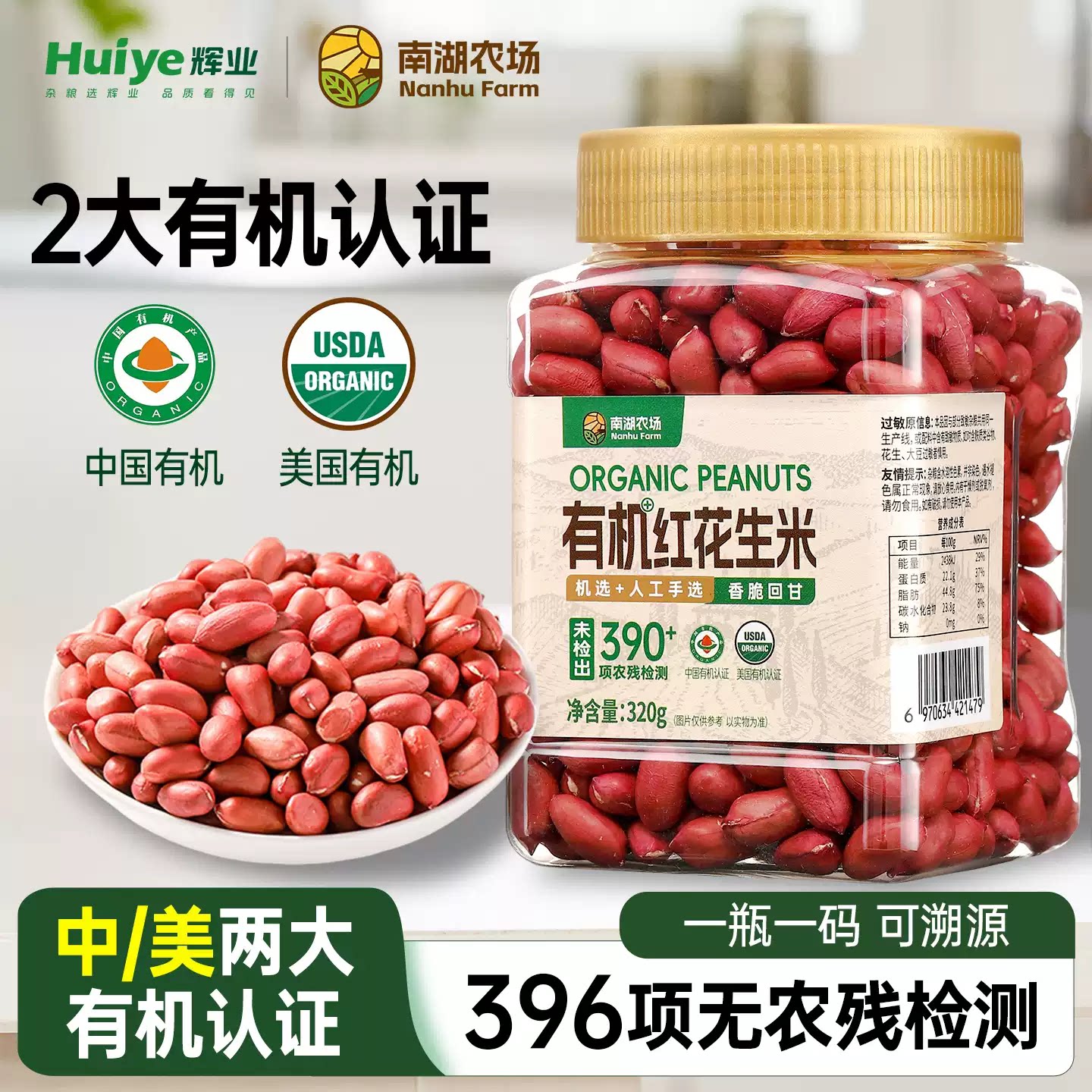 【有机认证】有机花生红皮花生米图片