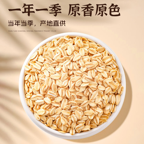 辉业东北生燕麦片原味需煮非即食