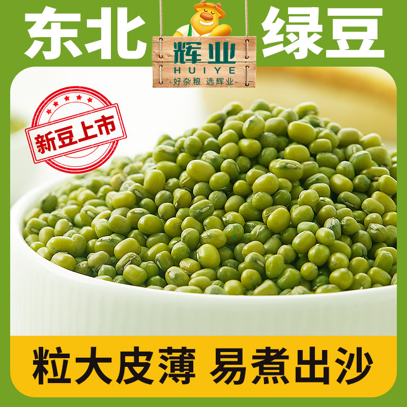 辉业绿豆5斤新货优质东北农家小禄录缘豆发豆芽可去脱皮大新鲜