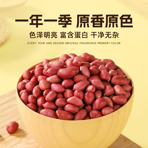 辉业有机红皮花生打豆浆煮花生汤