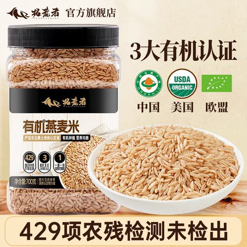 有机燕麦米700g东北燕麦米