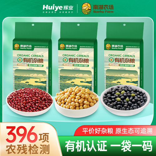 辉业南湖农场有机豆浆组合黄豆红小豆黑豆五谷杂粮搭配破壁机食材