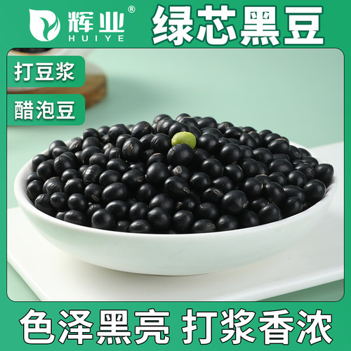 辉业东北黑豆5斤绿心农家