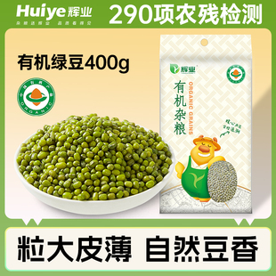 辉业有机绿豆400g新货东北农家绿豆糕原材料绿豆仁可去皮
