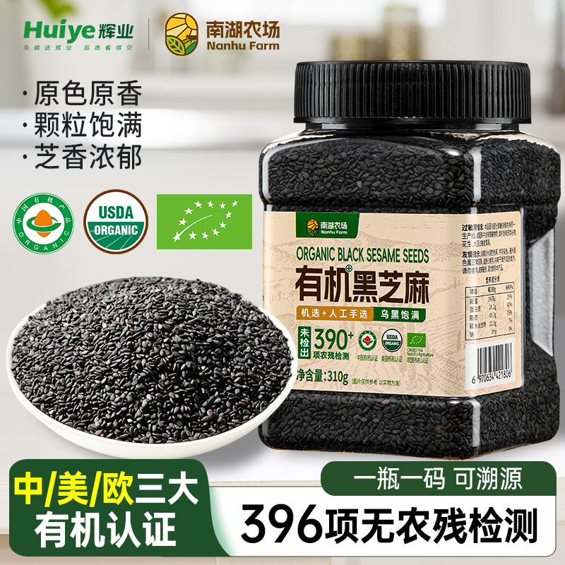 【中美欧三大有机认证】黑芝麻