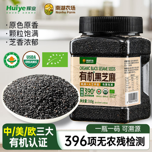 辉业南湖农场多国有机黑芝麻生黑芝麻打豆浆糕点可炒熟馅料打糊