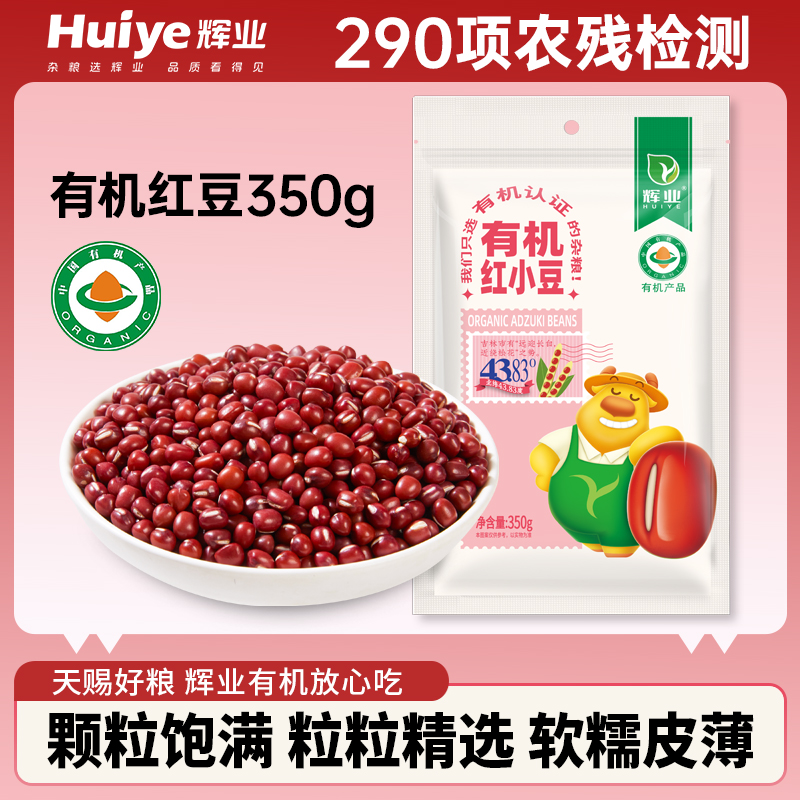 辉业有机东北红小豆350g农家
