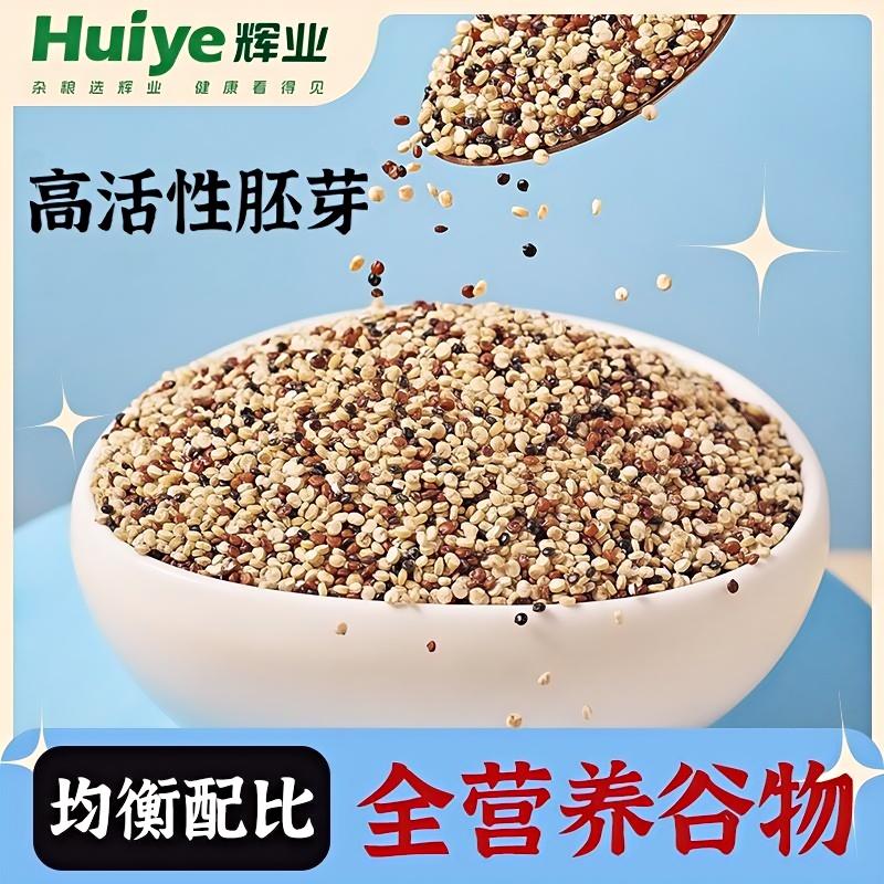 辉业三色藜麦五谷杂粮饱腹