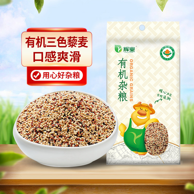 辉业有机三色藜麦五谷杂粮藜麦燕麦粥米糙米藜麦饭馒头主食