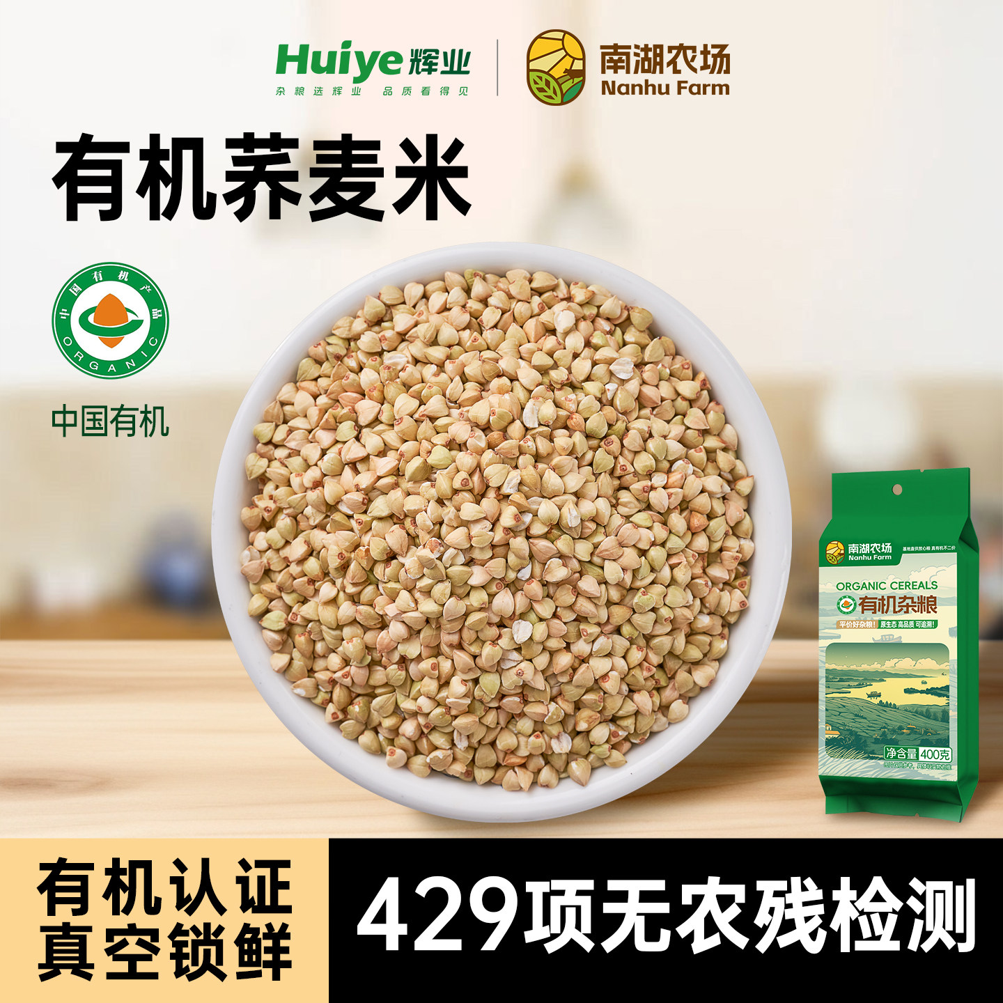 辉业有机荞麦米南湖农场东北荞麦仁新米五谷杂粮纯正苦荞米饭粗粮 - 实物图