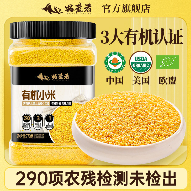 辉业 拓荒者有机黄小米黄金苗粟米五谷杂粮小米新米优质