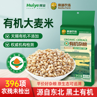 輝業(yè)南湖農(nóng)場有機大麥米東北有機大麥仁大麥米生麥粒新米五谷雜糧