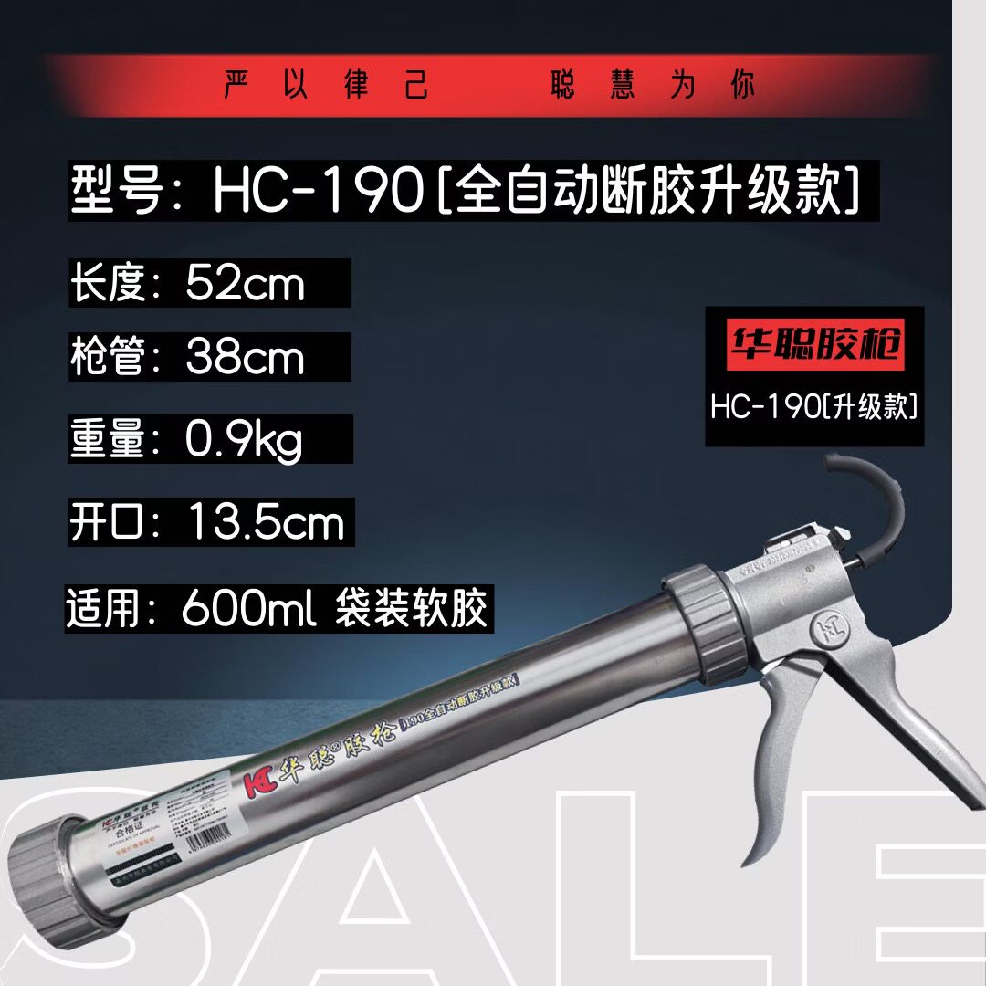 华聪新款HC-190升级款全自动断胶防滴漏多位轴承助力手动胶枪