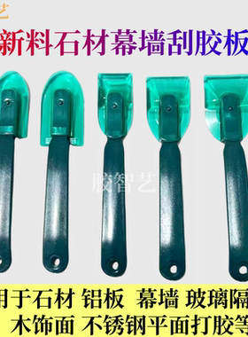 胶智艺5件套软皮刮胶刀神器