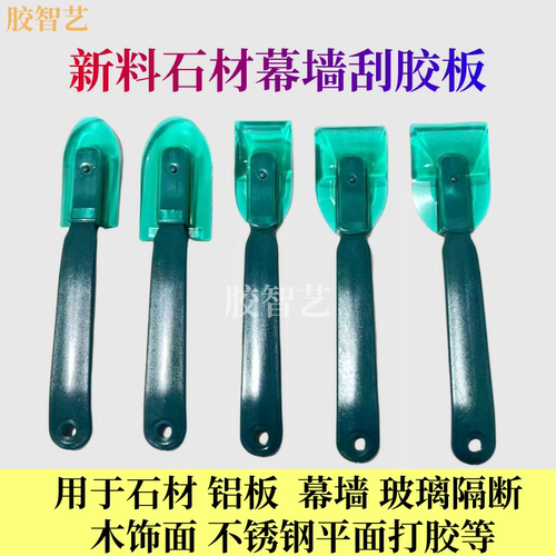 胶智艺5件套软皮刮胶刀神器