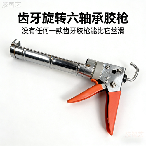 胶智艺齿牙胶枪旋转齿牙六轴承自动断胶玻璃胶枪大行程密封胶枪