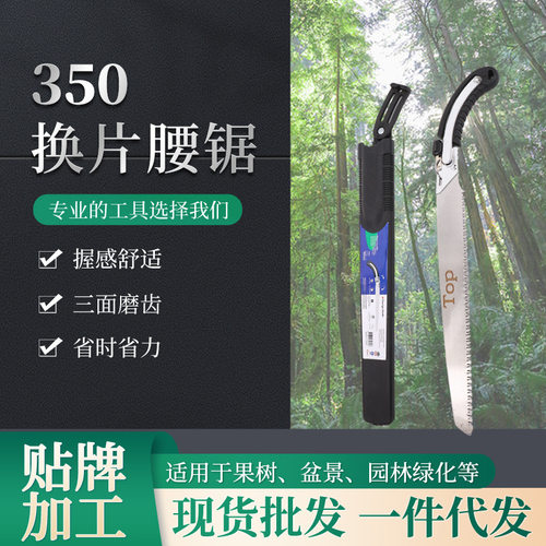 铁包塑锯子350换片腰锯铁柄包胶手锯园林果树修剪锯伐木专用细齿