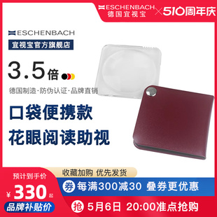 进口ESCHENBACH宜视宝3.5倍老人阅读儿童探索低视力老花助视迷你折叠手持放大镜非20倍100倍1752160 德国原装