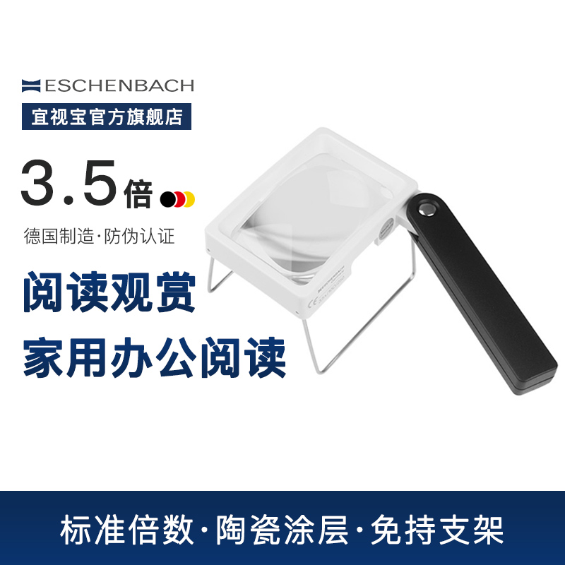 3.5倍老人阅读高清支架式放大镜
