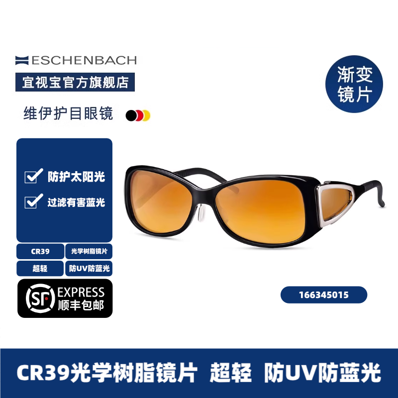 德国ESCHENBACH宜视宝眼镜女款防辐射太阳镜电脑护眼护目镜防蓝光