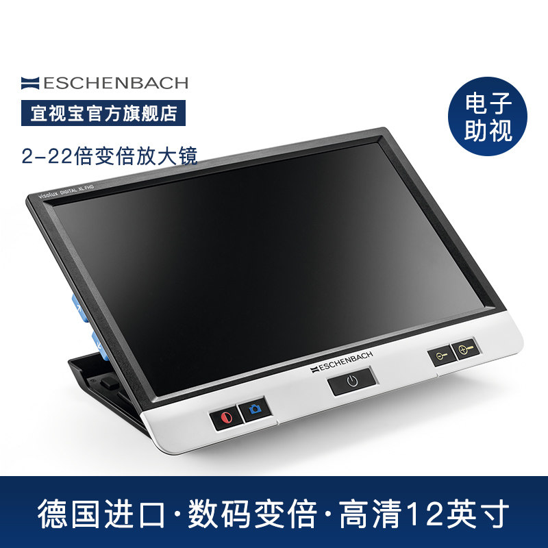 德国 ESCHENBACH宜视宝 2-22倍 12英寸高清HDMI触屏便携式台式电子助视器 低视力老人数码高清扩视机16551