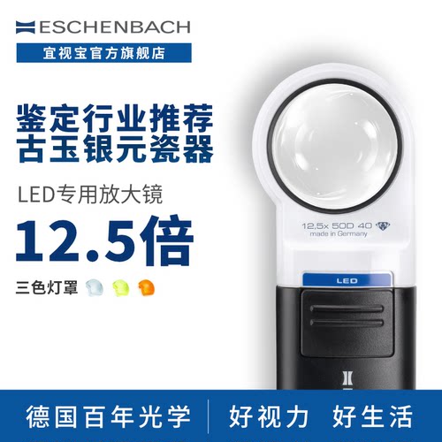 德国进口带灯高清高倍鉴定放大镜