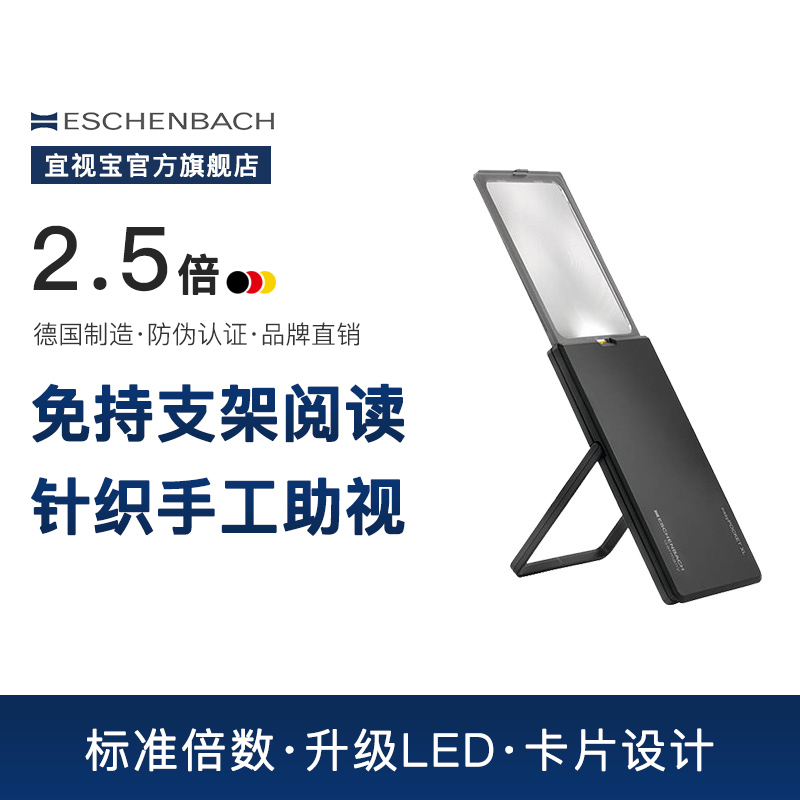 德国 ESCHENBACH宜视宝 2.5倍LED带灯高清 低视力老人阅读老花助视器儿童不伤眼正品支架抽拉放大镜152210
