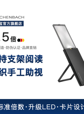 德国 ESCHENBACH宜视宝 2.5倍LED带灯高清 低视力老人阅读老花助视器儿童不伤眼正品支架抽拉放大镜152210