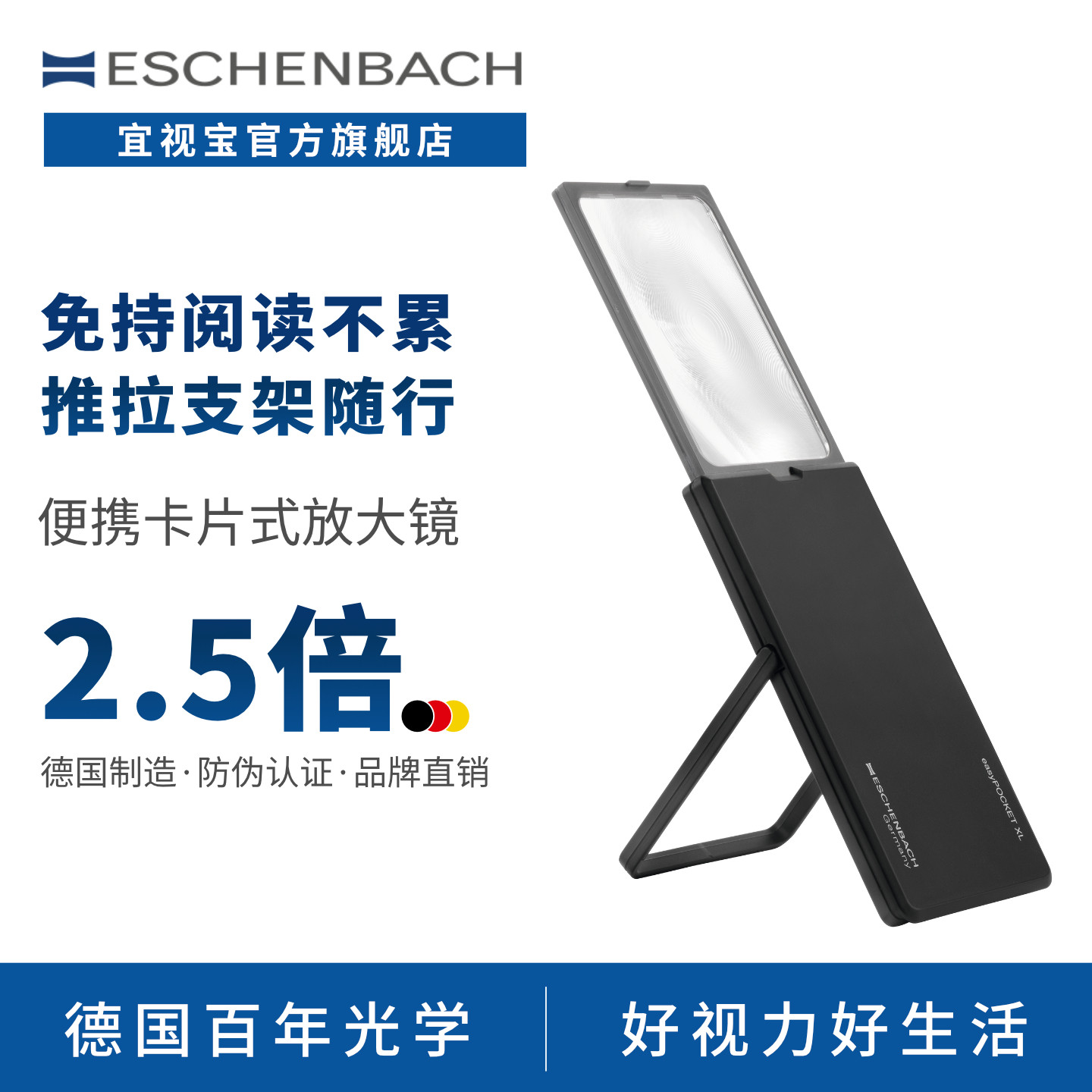 德国 ESCHENBACH宜视宝 2.5倍LED带灯高清 低视力老人阅读老花助视器儿童不伤眼正品支架抽拉放大镜152210