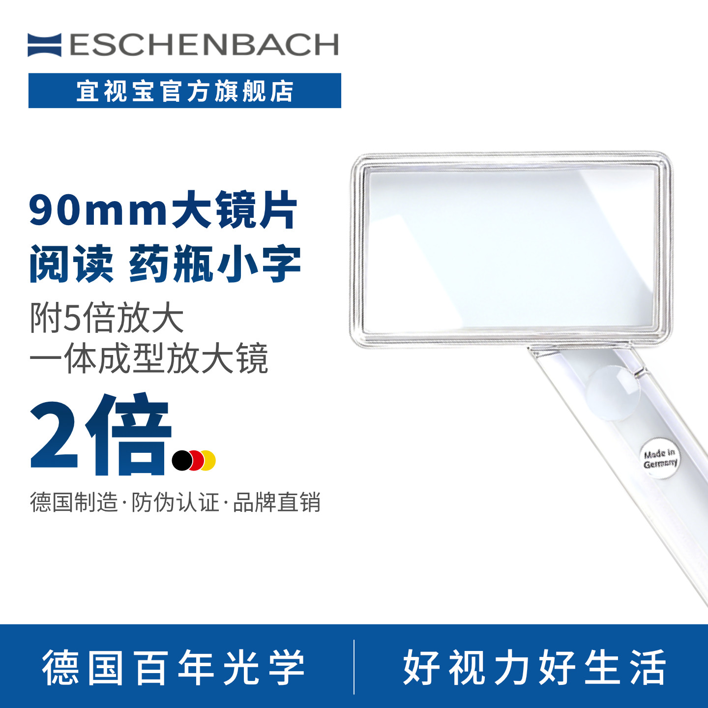 德国 ESCHENBACH宜视宝 2倍正品老人阅读儿童探索低视力老花助视器低视力手持高清放大镜26129507