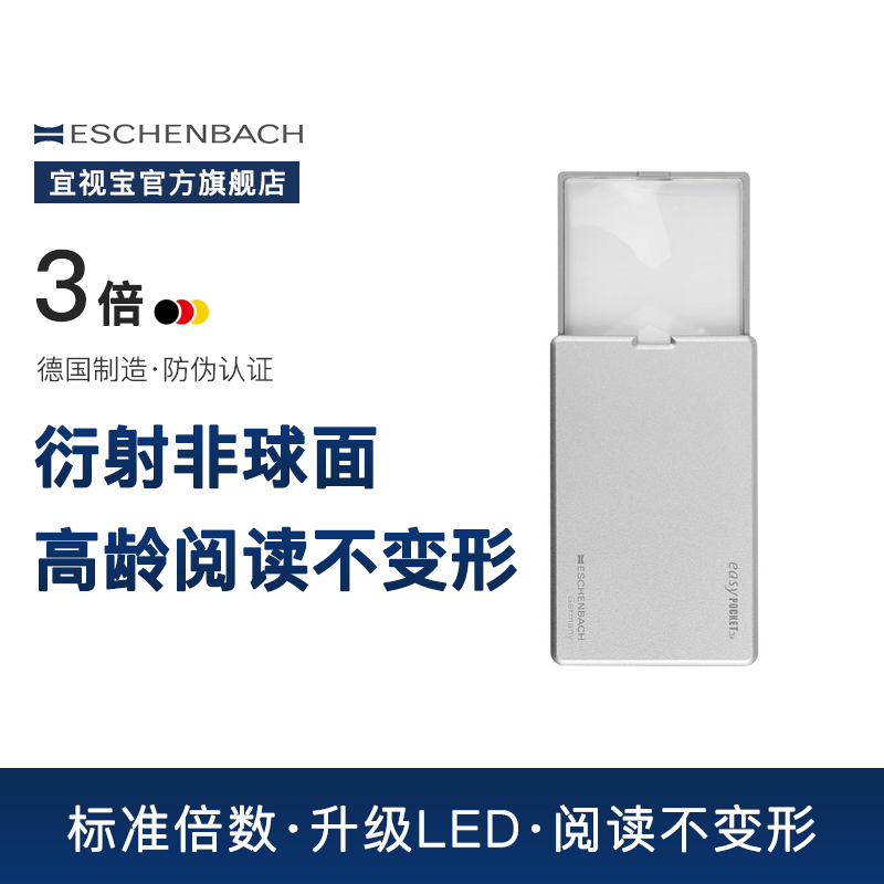 宜视宝德国原装进口便携放大镜